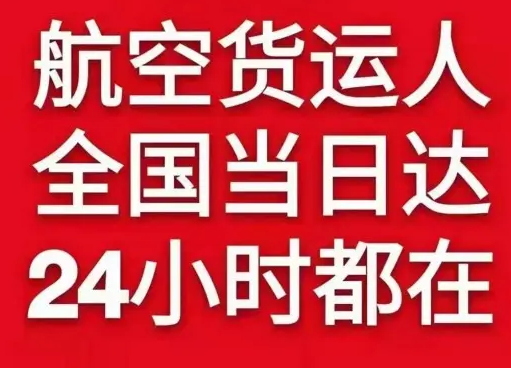 额济纳旗桃来航空快递货物、航空货运:物流行业各岗位招聘